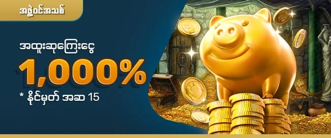 1000% bonus
