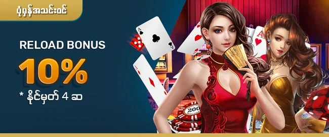 10% deposit bonus